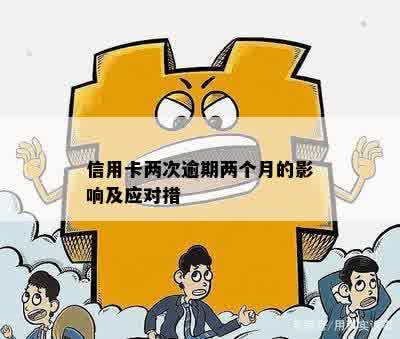 五个步骤助您解决信用卡逾期两个月问题