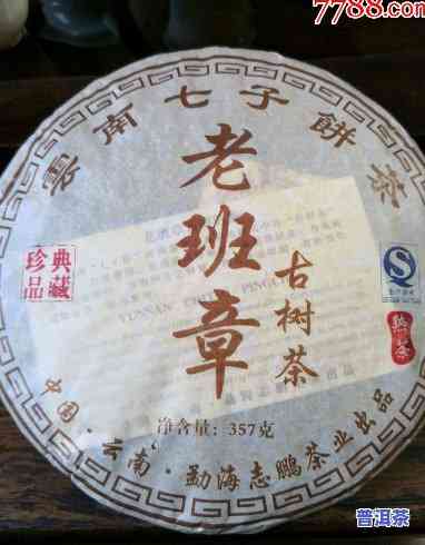 老班章08年熟茶价格：了解2008年老班章熟茶市场行情与价格走势