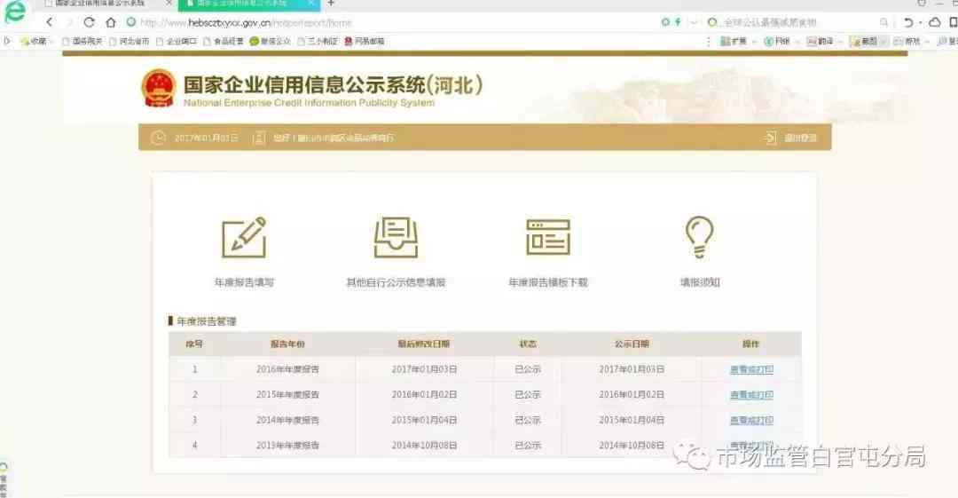 个体户年报逾期补报罚款及相关费用：2020年如何操作？