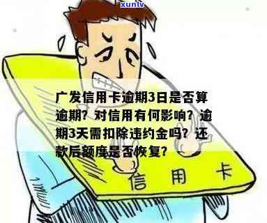 广发信用卡逾期三小时