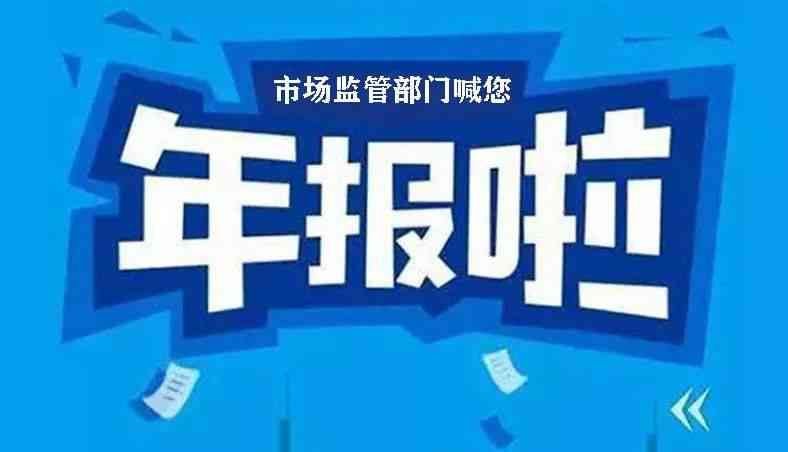 个体年报逾期3年怎么办：解决方法与后果解析