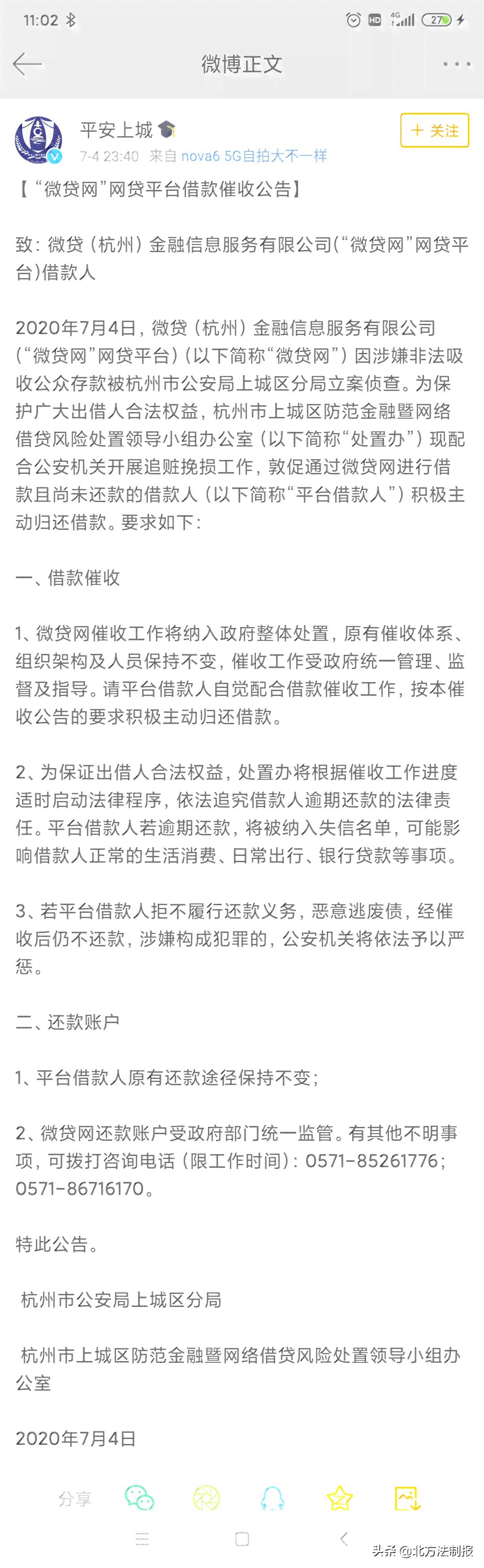 怎么查往年的微贷逾期记录呢？ 自己微贷款项逾期记录查询方法