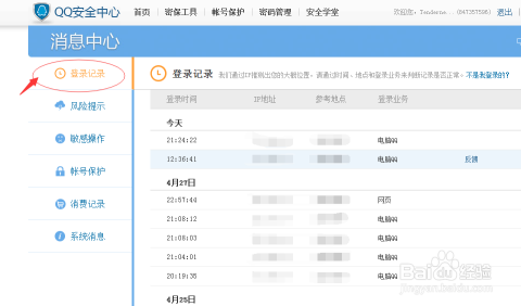 怎么查自己微贷记录明细和查询位置