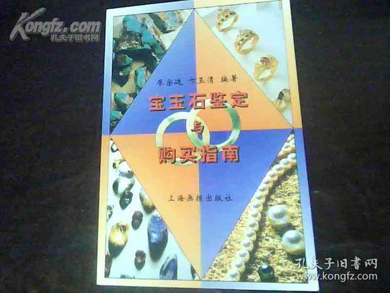 天山玉石：冰翠的价值、鉴别与购买指南