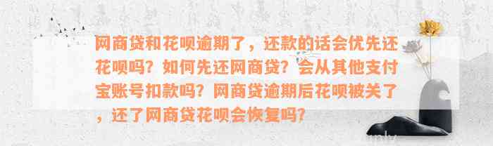 支付宝逾期还款攻略：花呗、借呗、网商贷如何安排优先级？