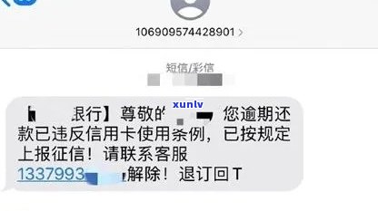 新收到关于信用卡逾期的短信信息，怎么回事？原因和解决办法有哪些？