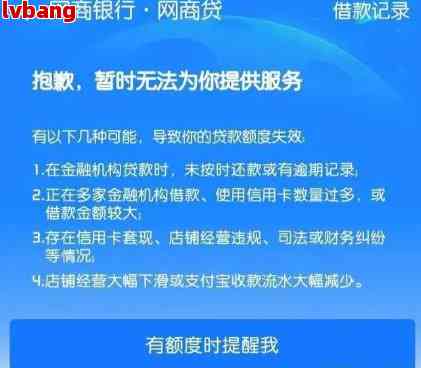 借呗逾期和网商贷逾期有什么不同