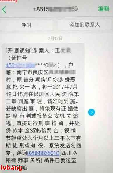 短信通知信用卡贷款恶意拖欠案件成立，是真的吗？请回电话核实。