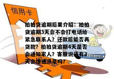 逾期一天会联系紧急联系人吗？逾期一天是否安全，会上吗？