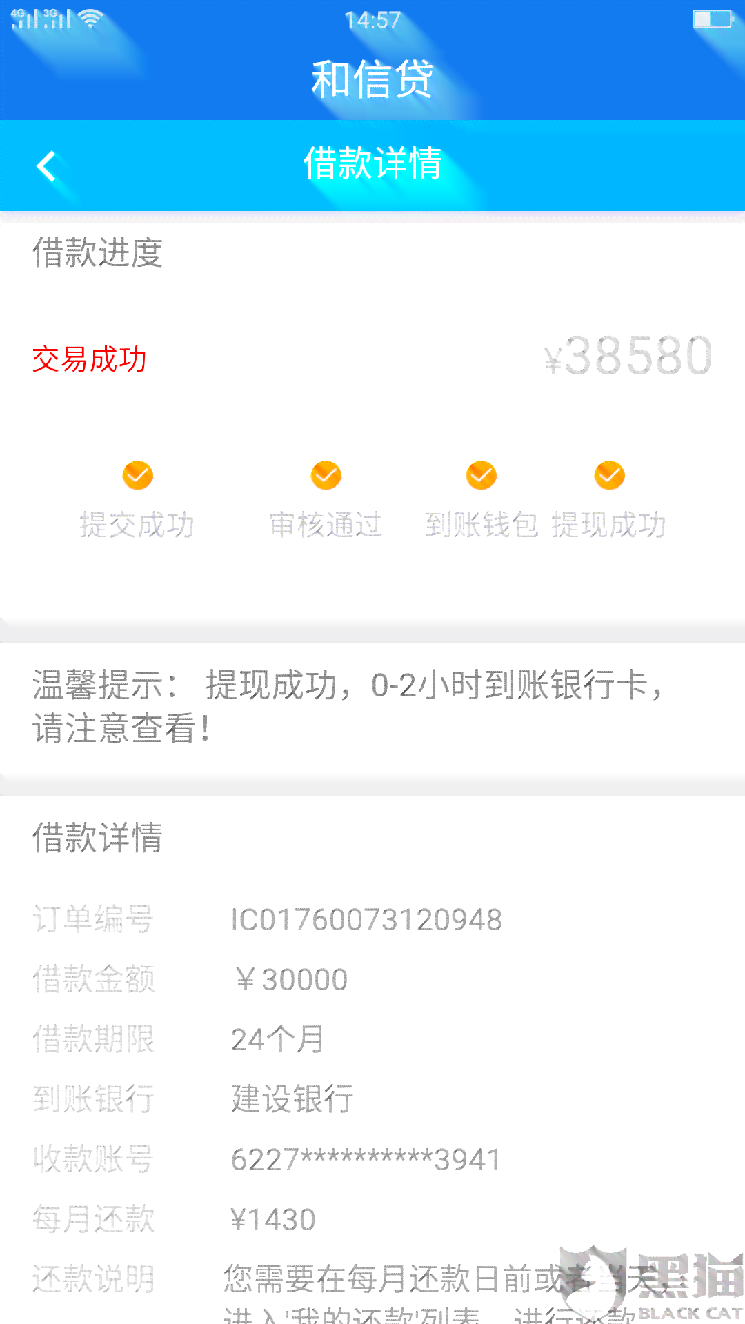 网商贷最后一期可以申请分期还款吗安全吗