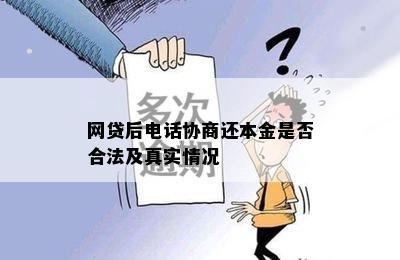 网贷协商还款注意事项：法律依据、证据与步骤详解