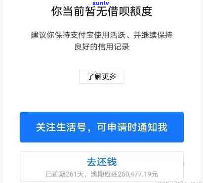 支付宝借呗逾期半年：处理后果与解决办法全解析
