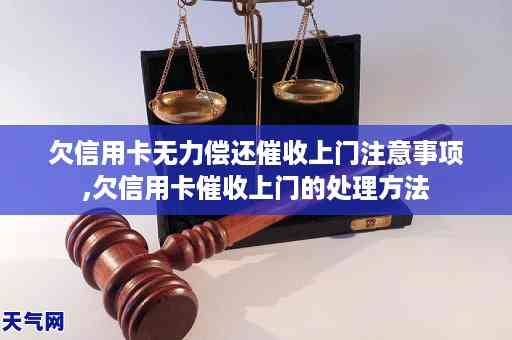 2020年信用卡逾期会上门吗：为何欠信用卡会被上门？