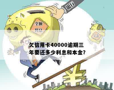 信用卡3000逾期3年还款与利息计算：已还1400仍欠多少？