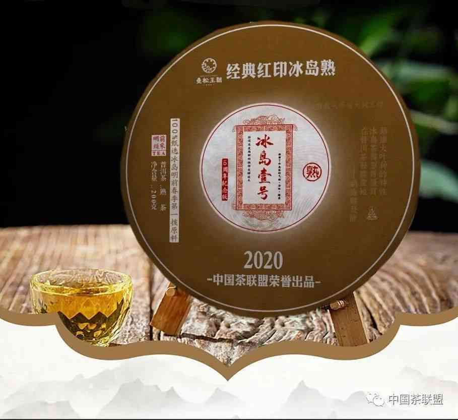 茶印10年冰岛普洱茶熟茶