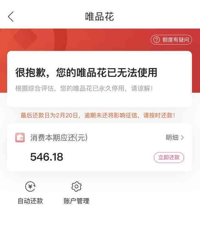 关于唯品会消费者还款时间的注意事项，避免逾期与自动扣款问题