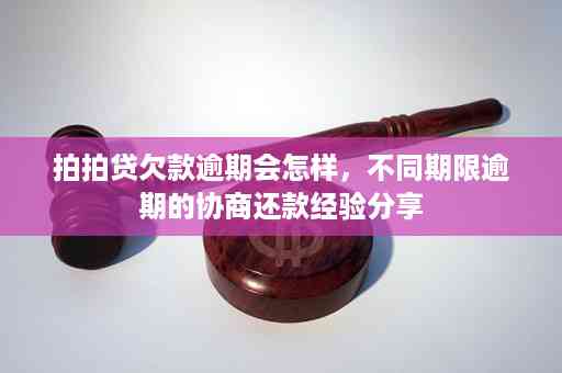 逾期6天：今晚不还款将面临严重后果，如何应对及解决办法全解析