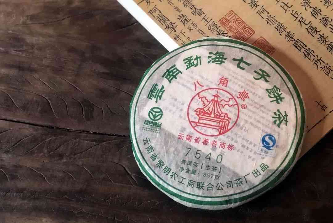 八角亭7540普洱茶：品质优良，简介及报价请访问官网。