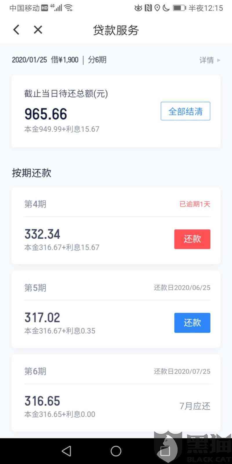 滴水贷逾期一个月严重吗？怎么办？