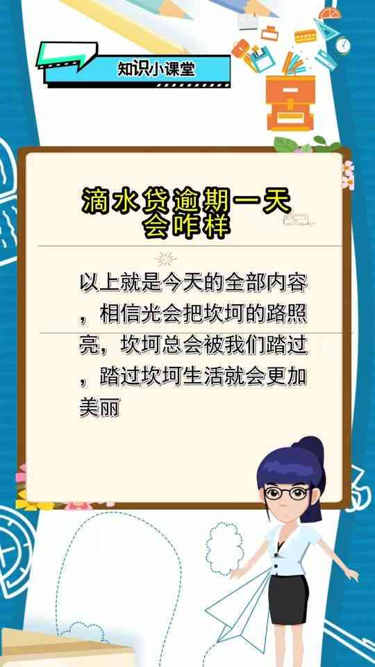 滴水贷逾期一个月严重吗？怎么办？