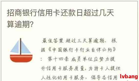 招商银行信用卡逾期五天：处理方式、影响及可能后果全面解析