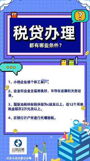 企业逾期交税，是否仍可通过税贷来解决？了解税贷的适用条件和申请流程