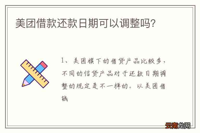 美团借钱还款时间是否允晚上九点？还款日程及提前还款说明