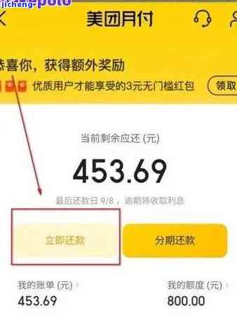 美团借钱还款时间是否允晚上九点？还款日程及提前还款说明