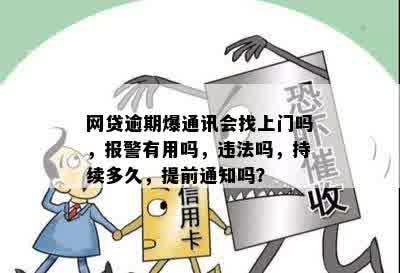 网贷逾期：是否会受到公司或工作单位的追讨？