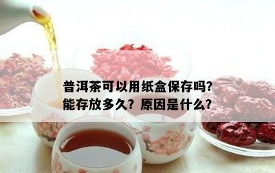 如何存普洱茶：铁盒是否为选择？