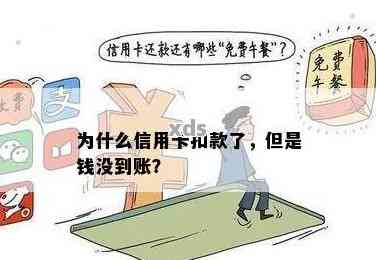 信用卡还款不到账资金没了怎么办？怎么回事？会怎么样？