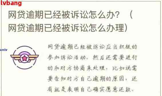 网贷逾期2年未还款，我该如何解决？逾期后果与应对策略全面解析