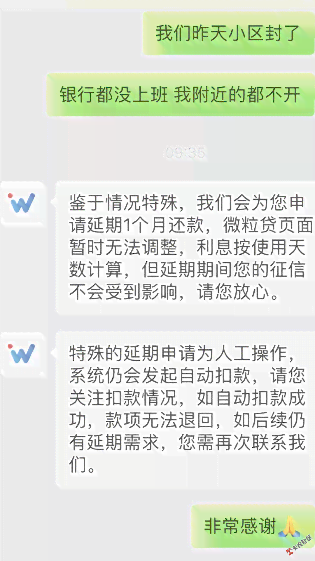 微粒贷逾期让还全款