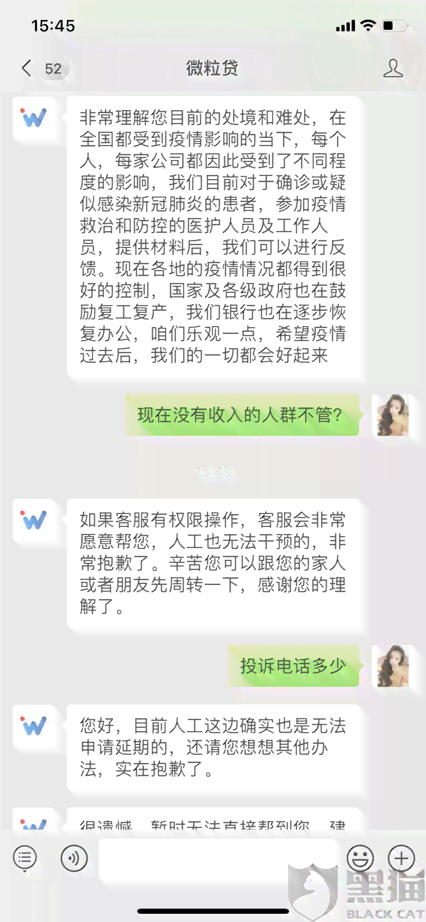 微粒贷逾期让还全款