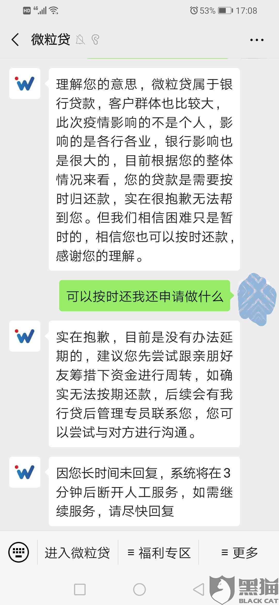 微粒贷逾期让还全款