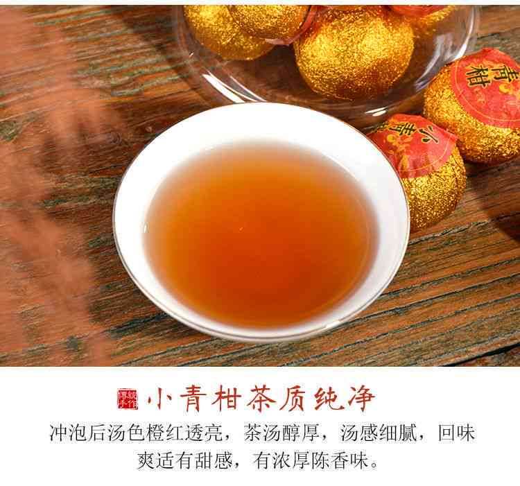 小橘柑普洱茶的功效与禁忌