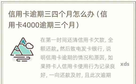 三年内信用卡逾期4次