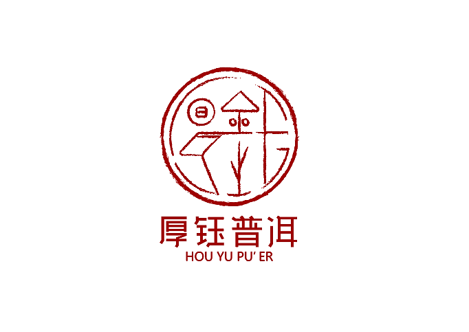 普洱茶茶标标识、标号与logo设计