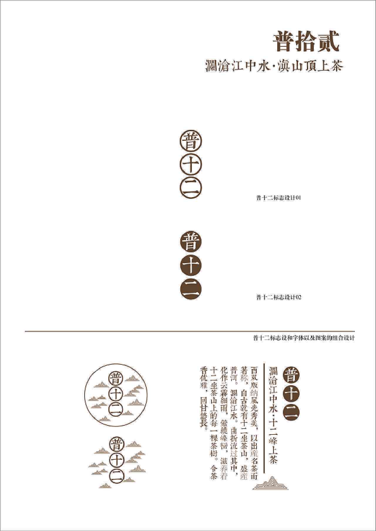 普洱茶茶标标识、标号与logo设计