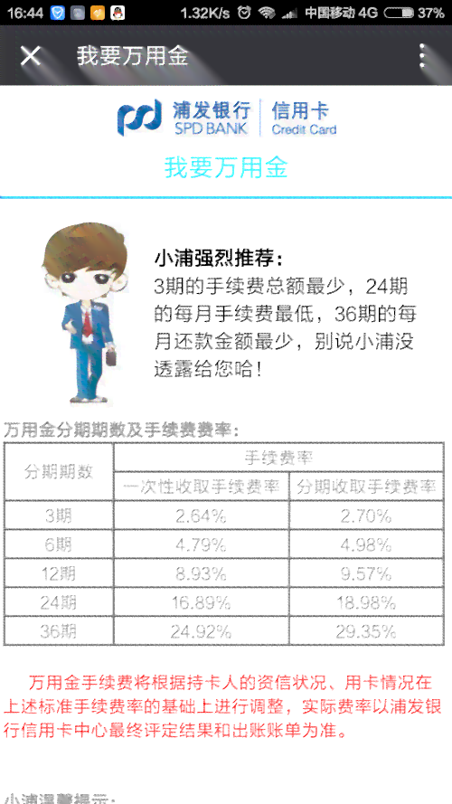 浦发信用卡逾期一次处理策略：如何避免万用金损失