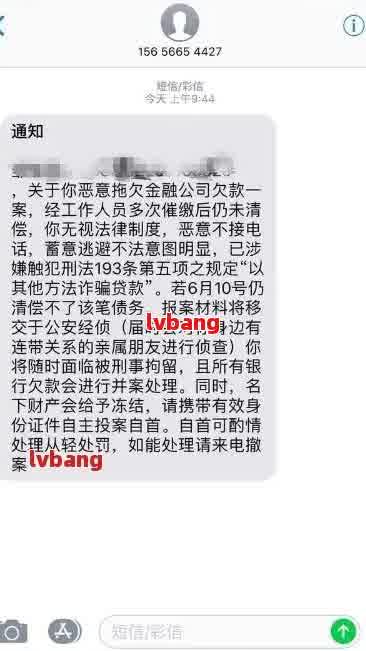 关于他人债务问题的通知：为什么我收到了他们的贷款短信？