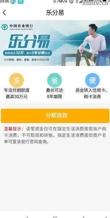 关于农业银行乐分易还款方式的修改问题探讨