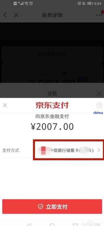 京东账单提前还款操作指南：在哪里查看、如何还款、是否有利息