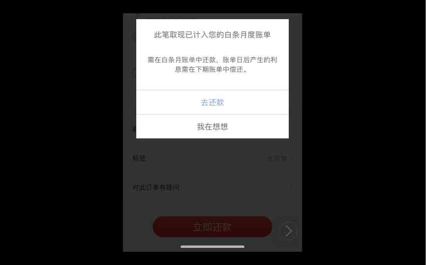 京东提前还款1万显示单笔限额