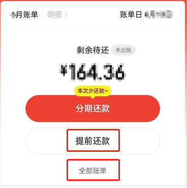 京东提前还款1万显示单笔限额