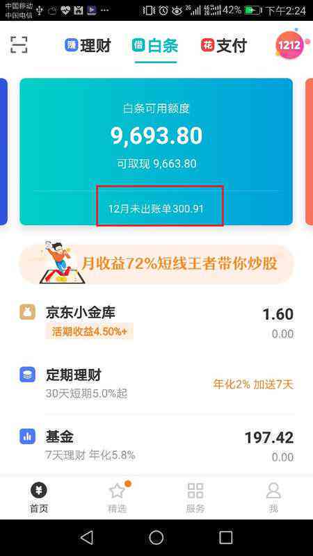 京东提前还款1万显示单笔限额