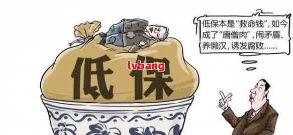 不还网贷会对低保资格产生影响吗？这里有全面的解答！