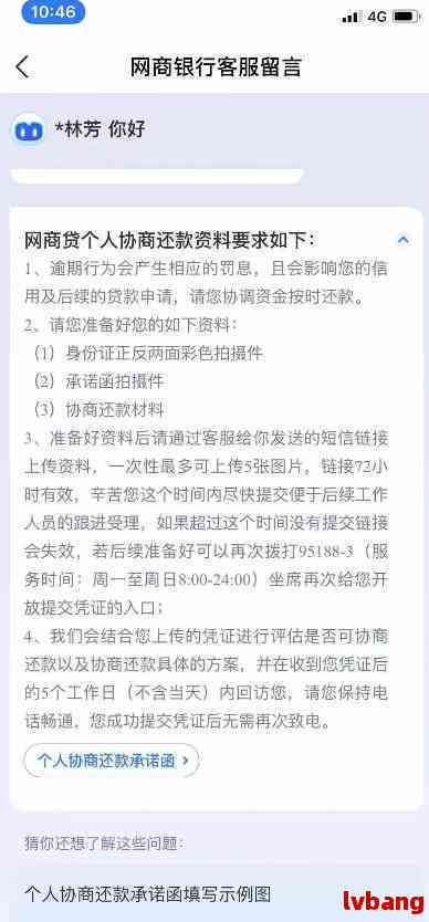 网商贷协商还款后打到公户