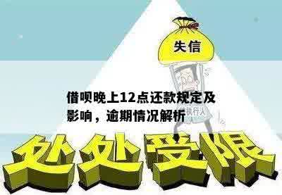 你我贷还款最晚时间：晚上12点前，逾期将影响信用记录