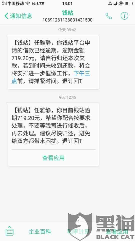 收到未借过的网贷短信说逾期要还款，是真的吗？